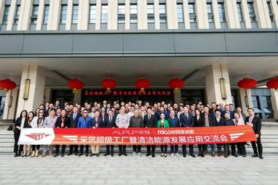 采筑超級工廠暨清潔能源發(fā)展應(yīng)用交流會(huì)圓滿落幕